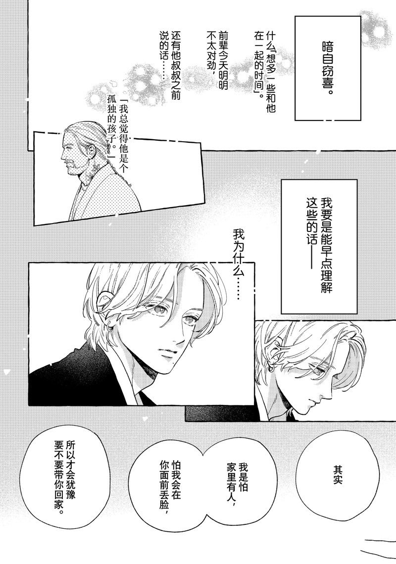 皎洁迎宵之月 第32话 第30页