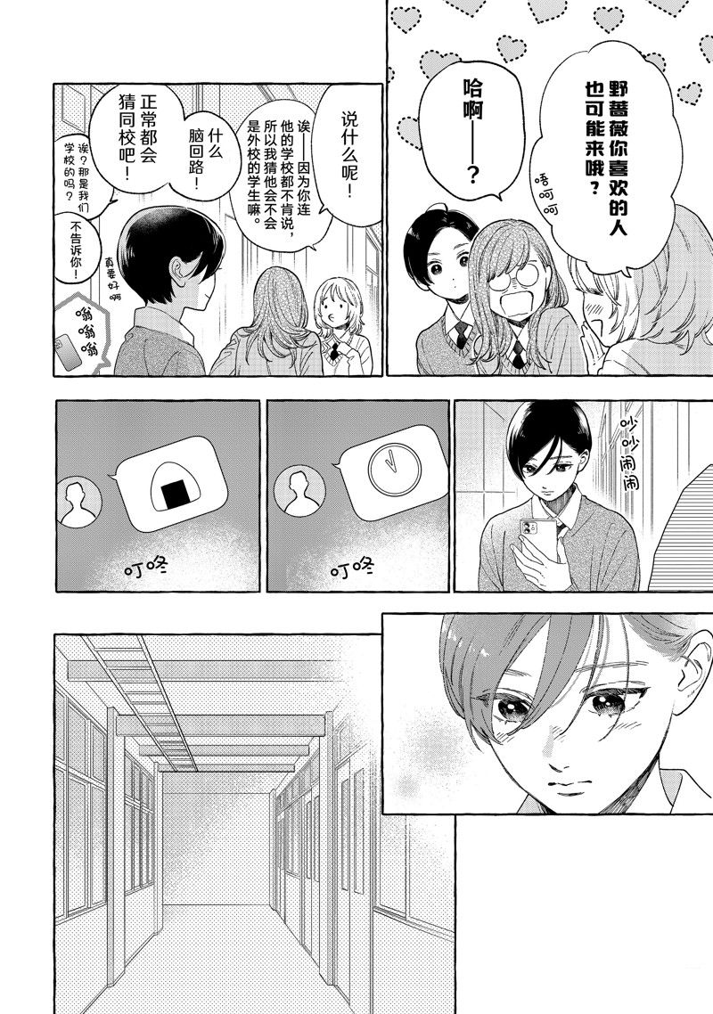 皎洁迎宵之月 第32话 第4页