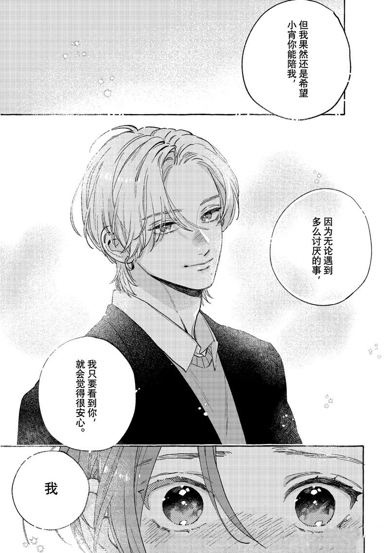 皎洁迎宵之月 第32话 第31页