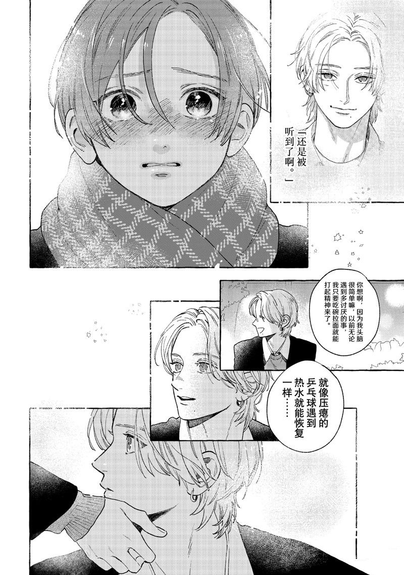 皎洁迎宵之月 第32话 第32页