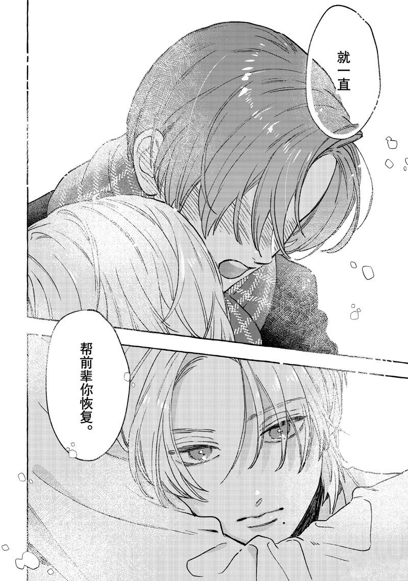 皎洁迎宵之月 第32话 第34页