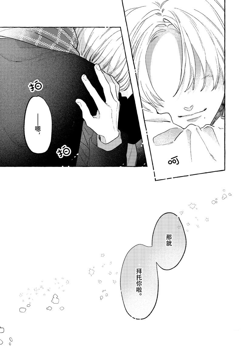 皎洁迎宵之月 第32话 第35页