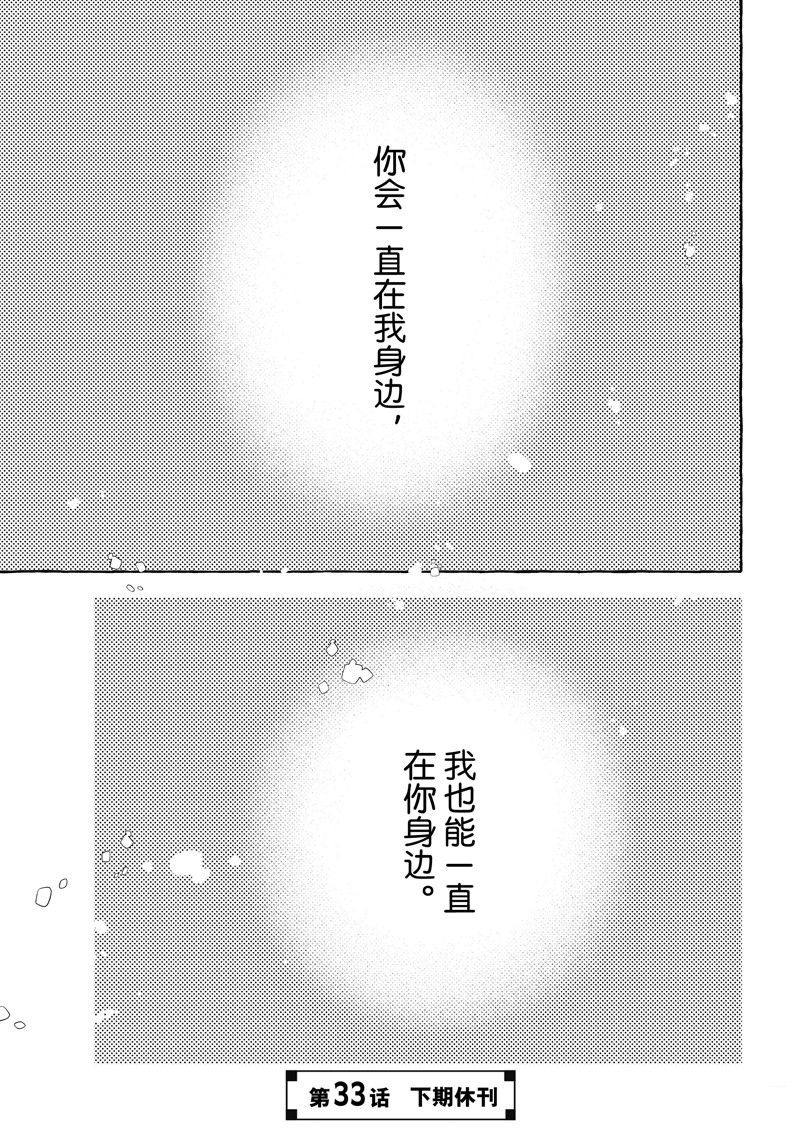 皎洁迎宵之月 第32话 第37页