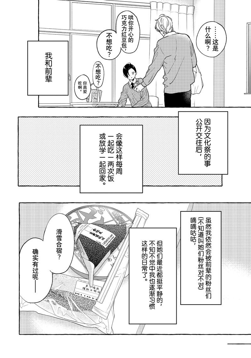 皎洁迎宵之月 第32话 第6页
