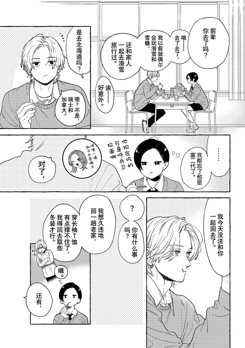 皎洁迎宵之月 第32话 第7页