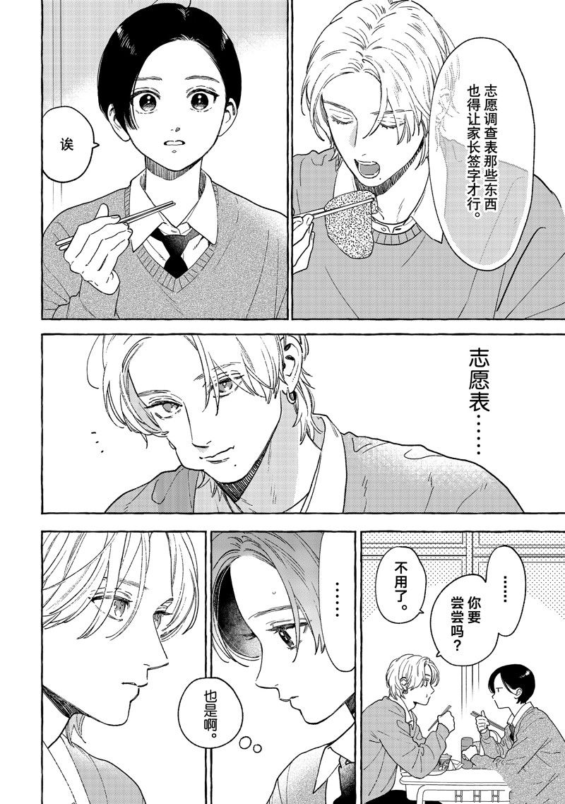 皎洁迎宵之月 第32话 第8页