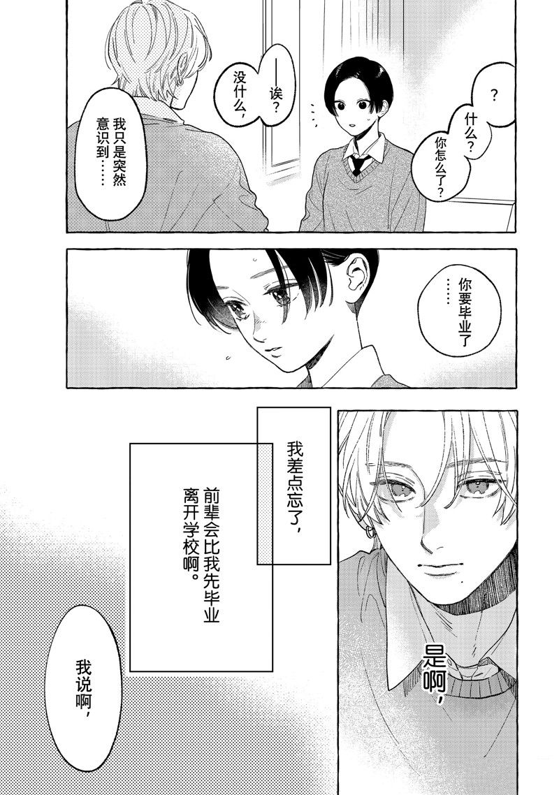 皎洁迎宵之月 第32话 第9页