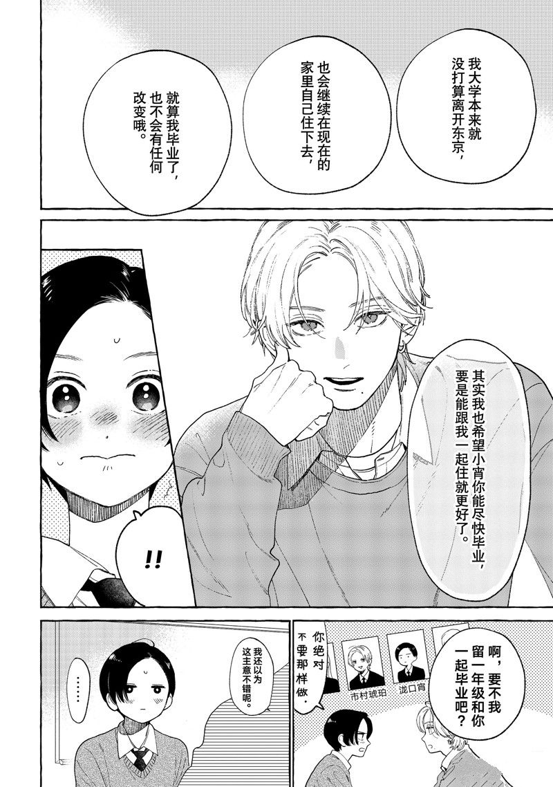 皎洁迎宵之月 第32话 第10页