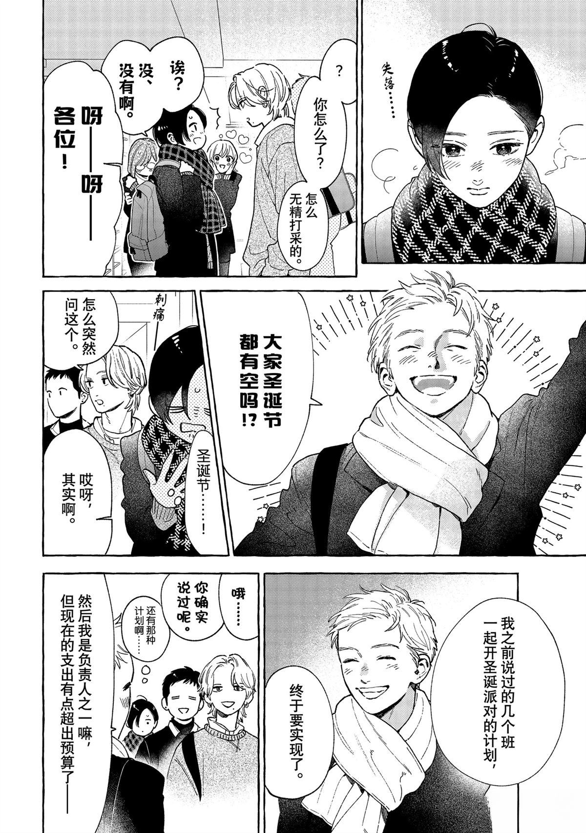 皎洁迎宵之月 第33话 第12页