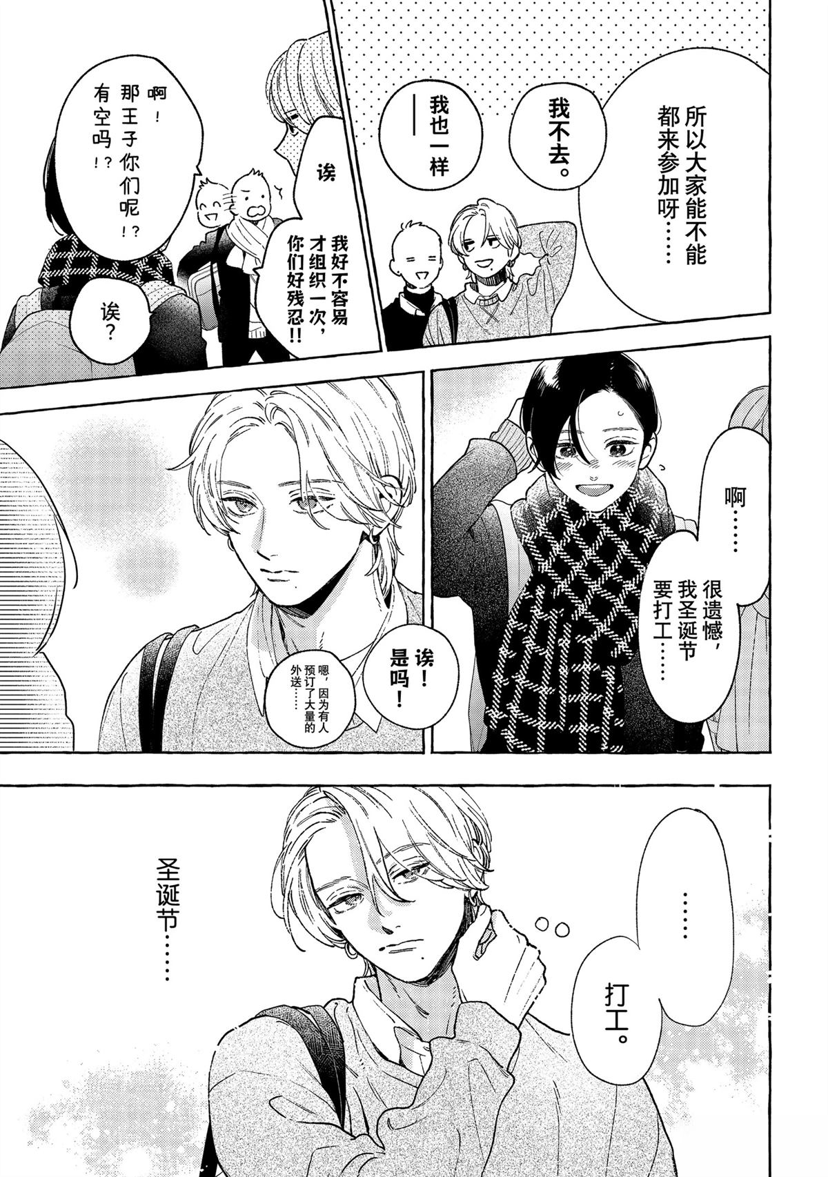 皎洁迎宵之月 第33话 第13页
