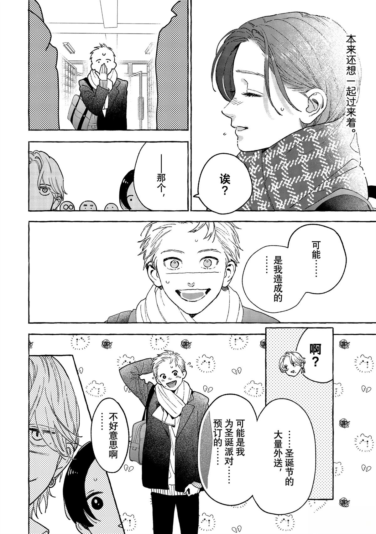 皎洁迎宵之月 第33话 第14页
