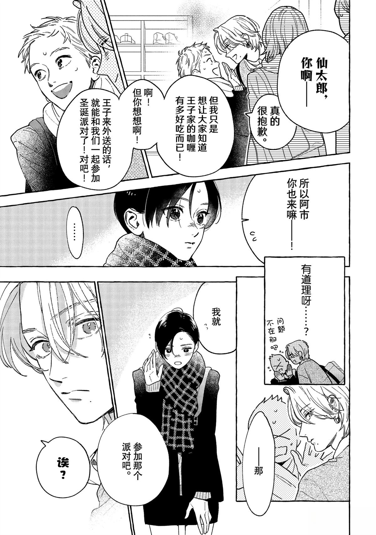 皎洁迎宵之月 第33话 第15页