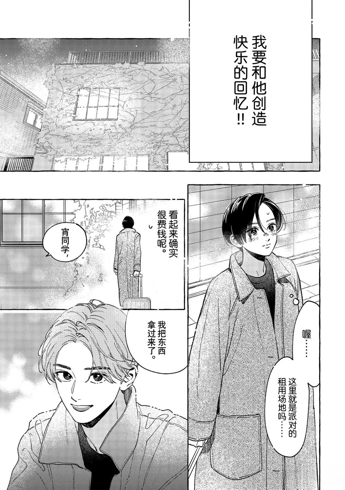 皎洁迎宵之月 第33话 第17页