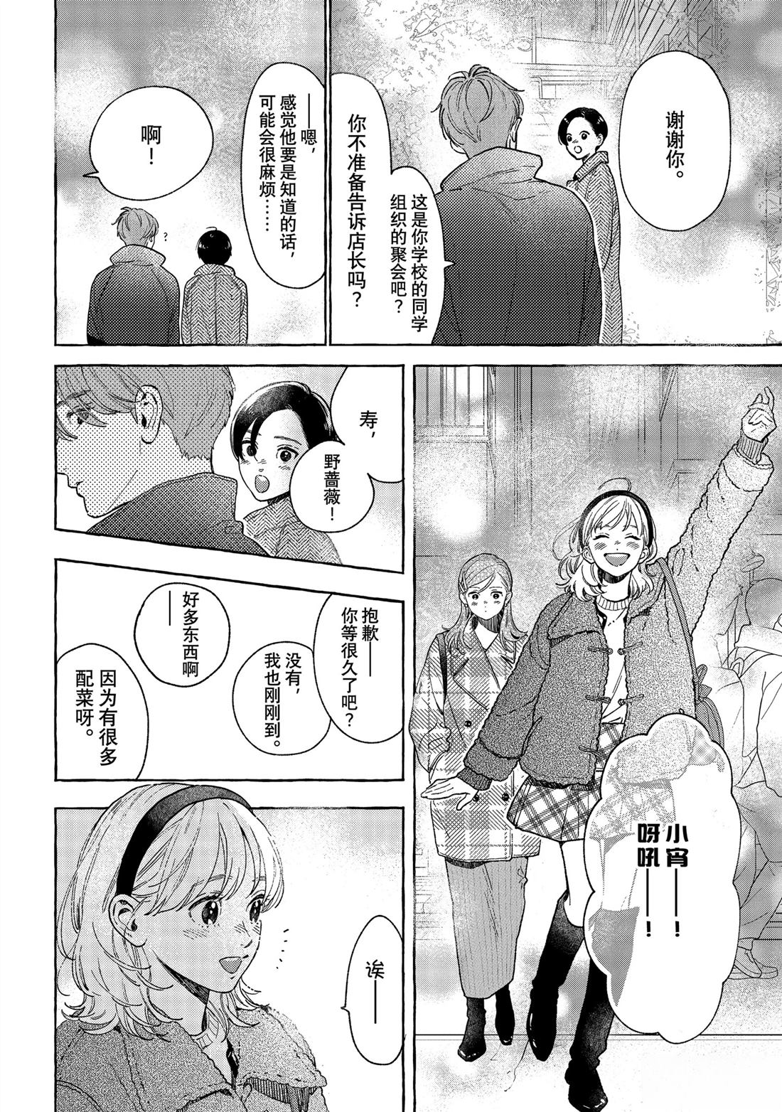 皎洁迎宵之月 第33话 第18页