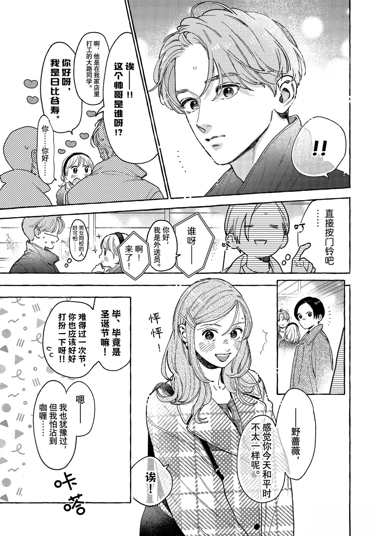 皎洁迎宵之月 第33话 第19页