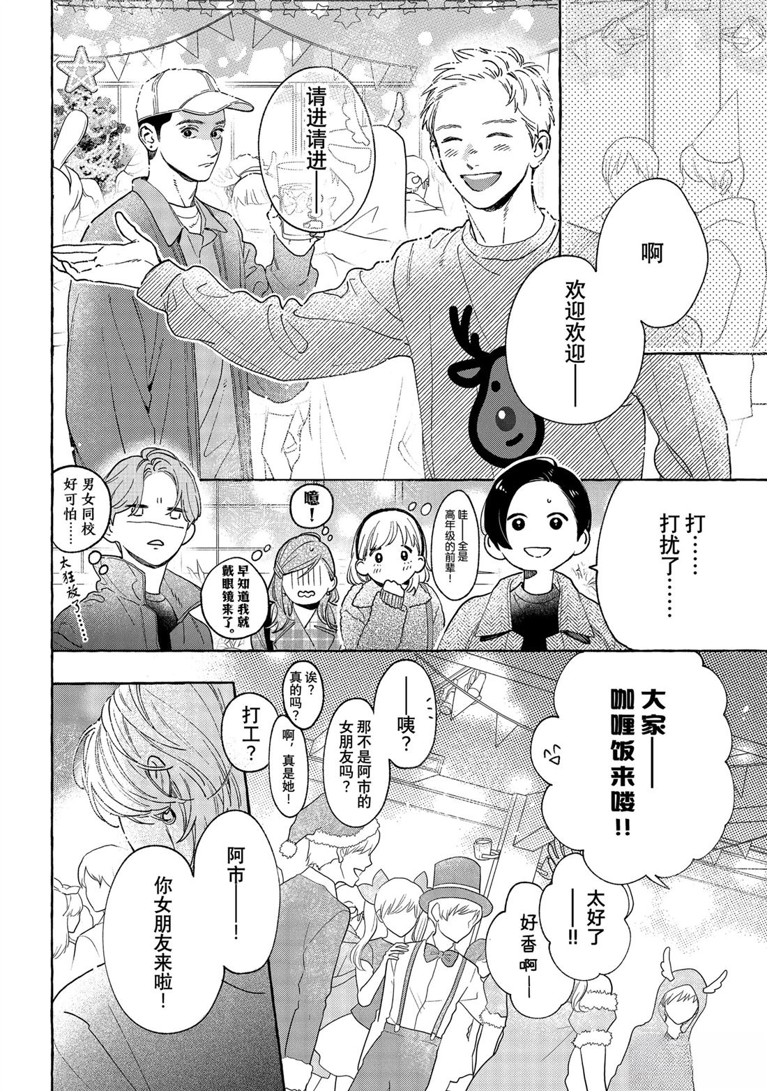 皎洁迎宵之月 第33话 第20页
