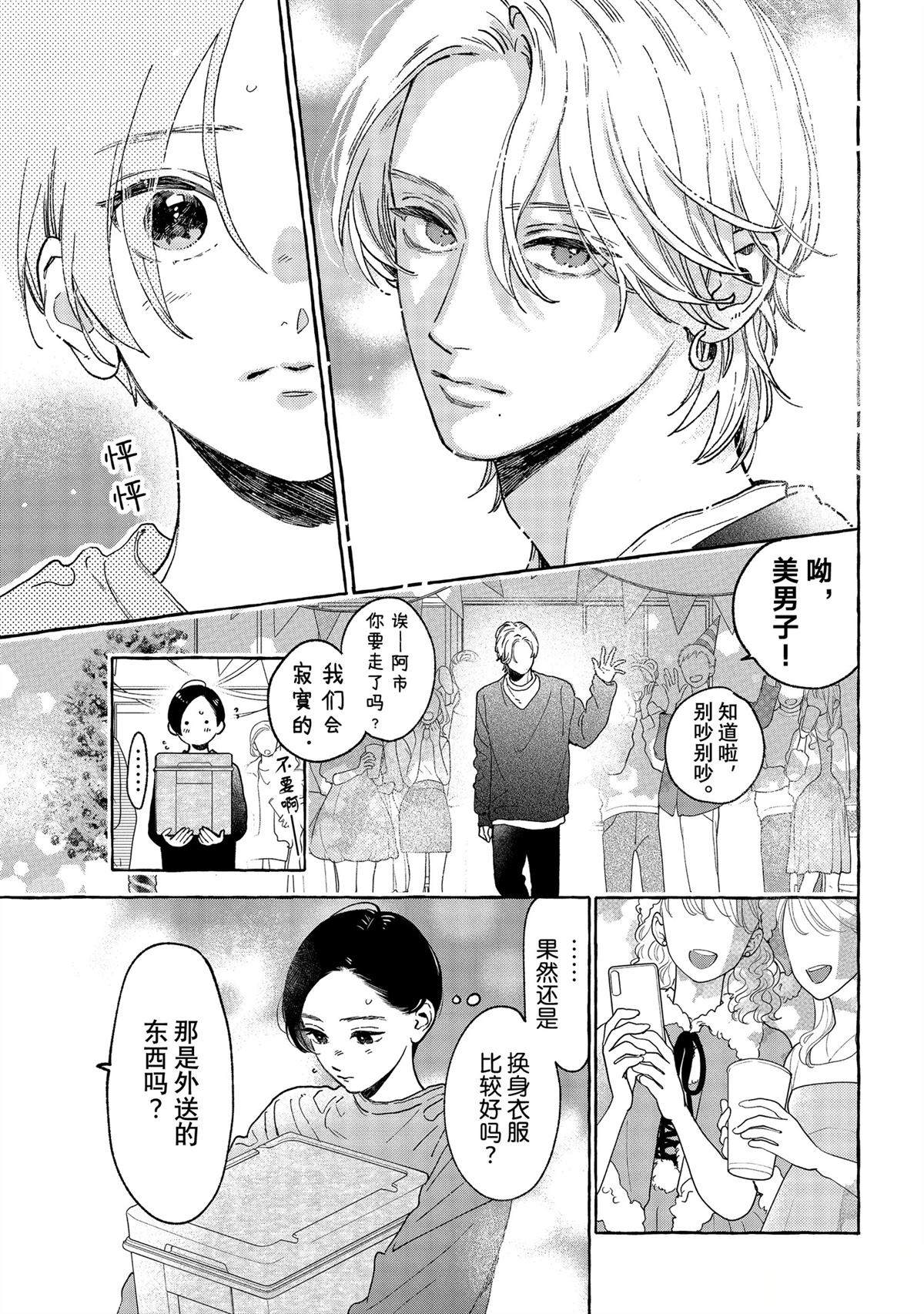 皎洁迎宵之月 第33话 第21页