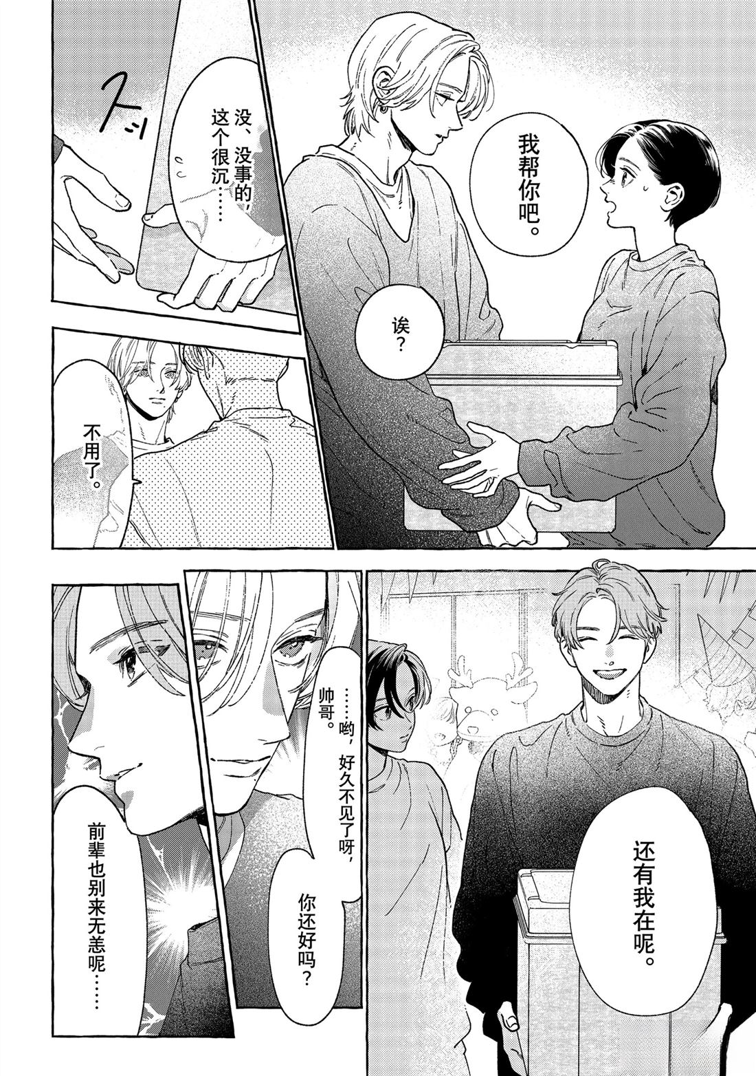 皎洁迎宵之月 第33话 第22页