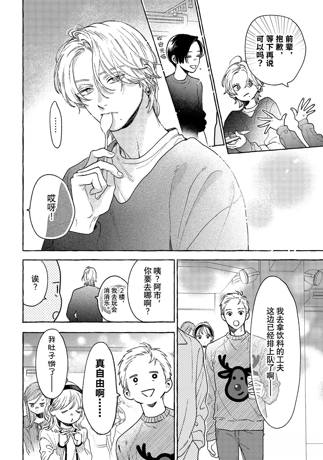 皎洁迎宵之月 第33话 第24页