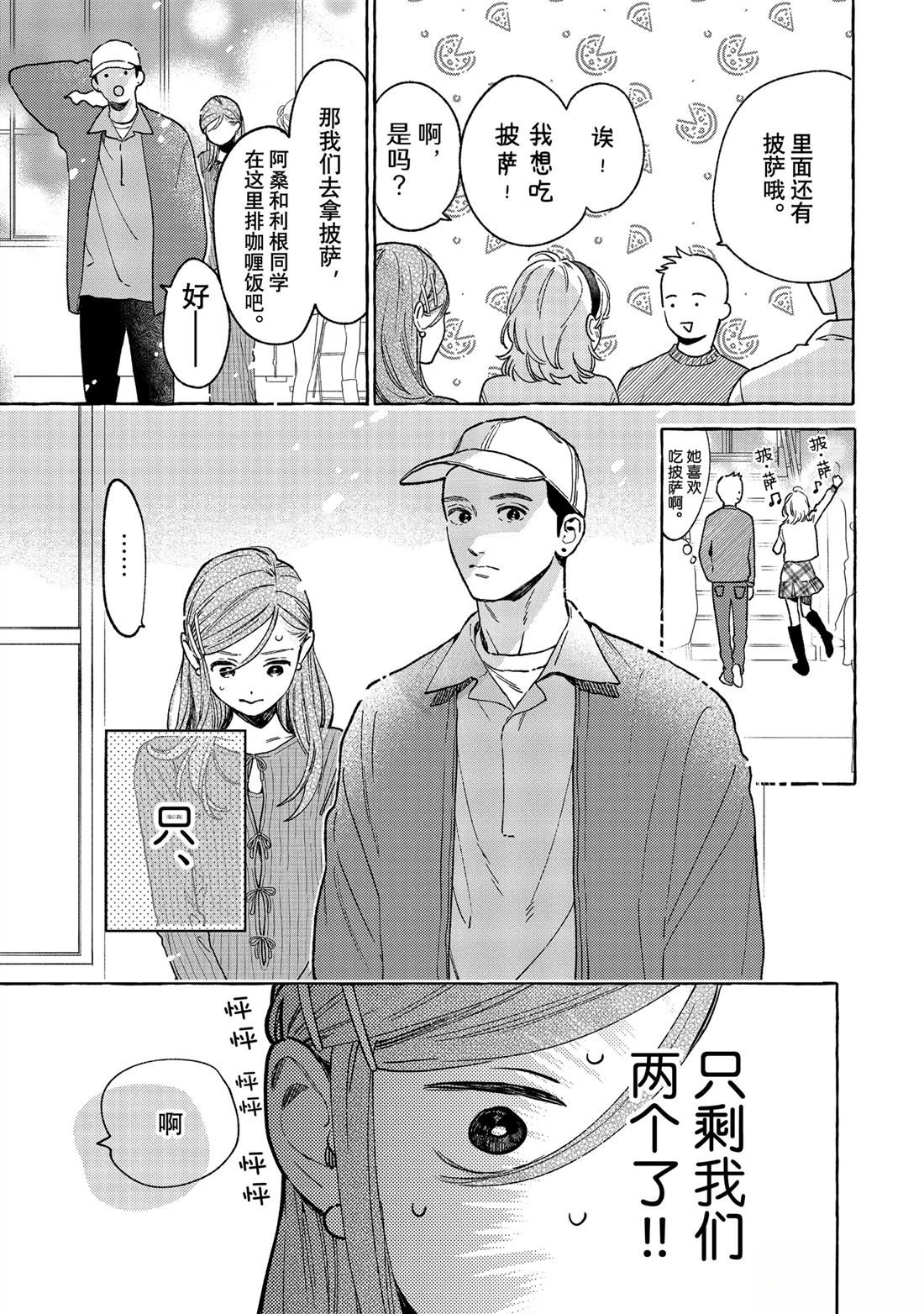 皎洁迎宵之月 第33话 第25页