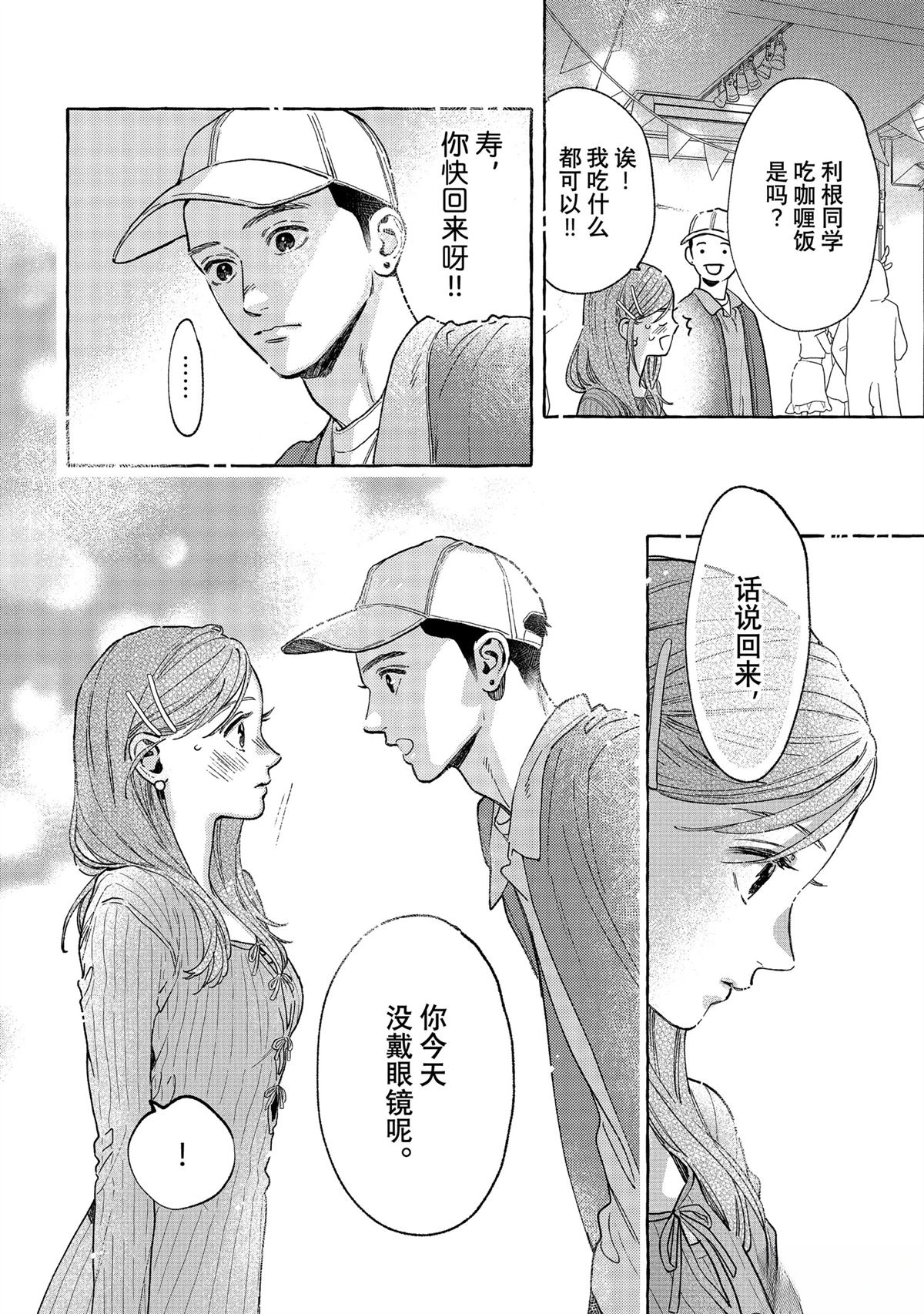 皎洁迎宵之月 第33话 第26页