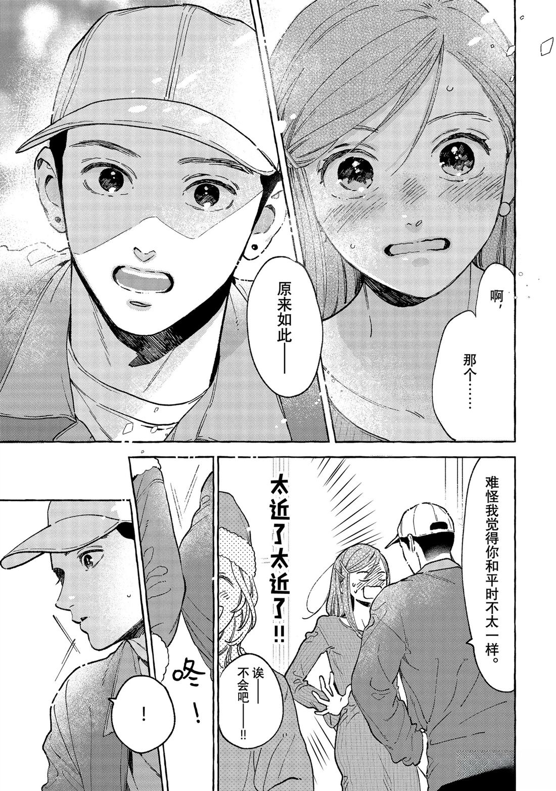 皎洁迎宵之月 第33话 第27页