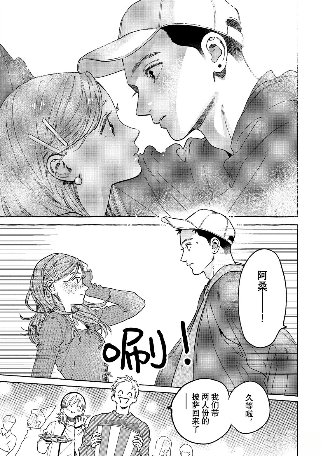 皎洁迎宵之月 第33话 第29页