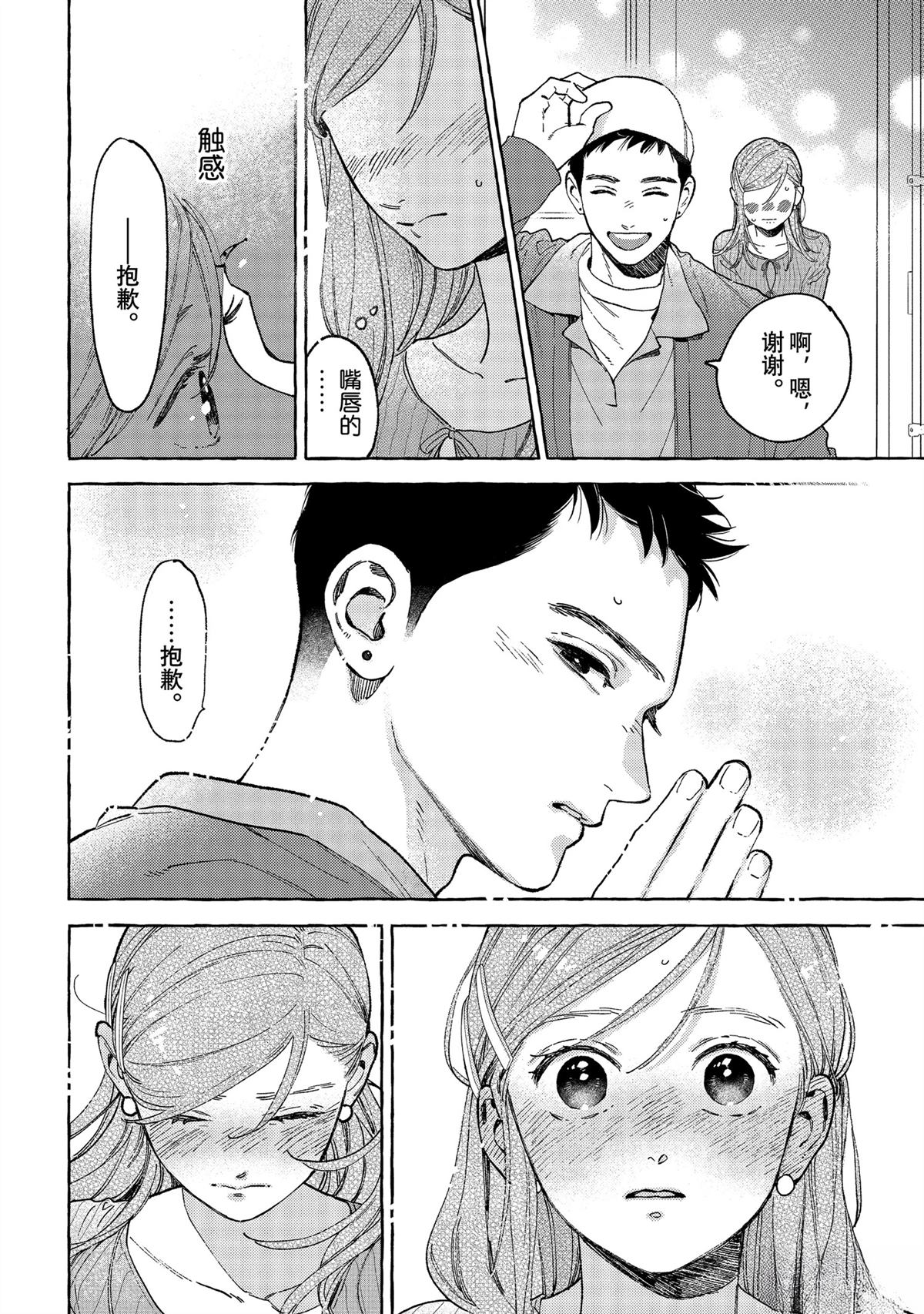 皎洁迎宵之月 第33话 第30页