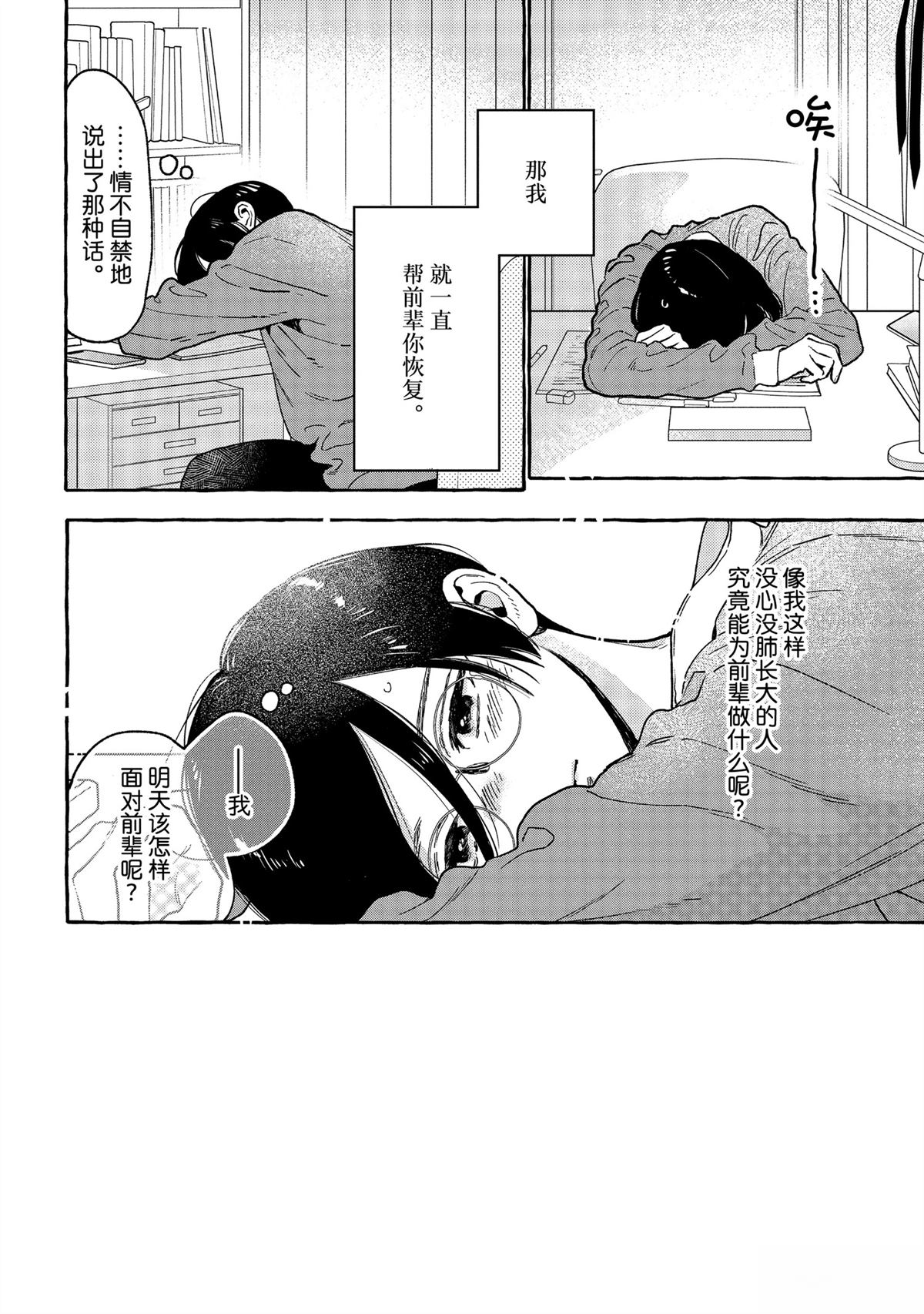 皎洁迎宵之月 第33话 第4页