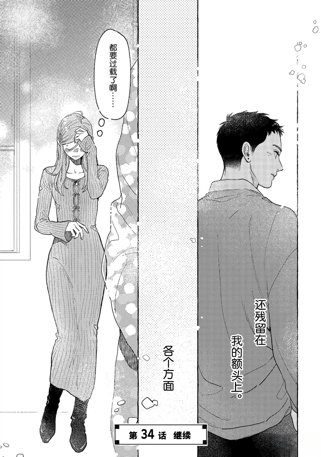 皎洁迎宵之月 第33话 第31页