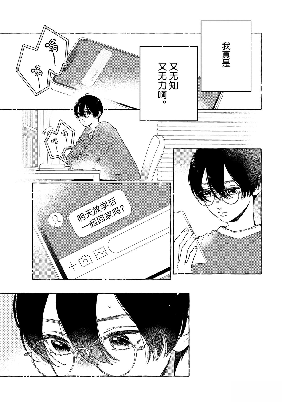 皎洁迎宵之月 第33话 第5页