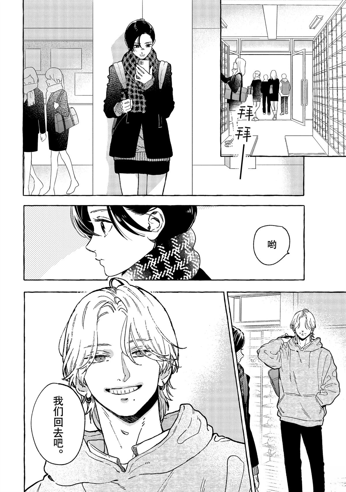 皎洁迎宵之月 第33话 第6页