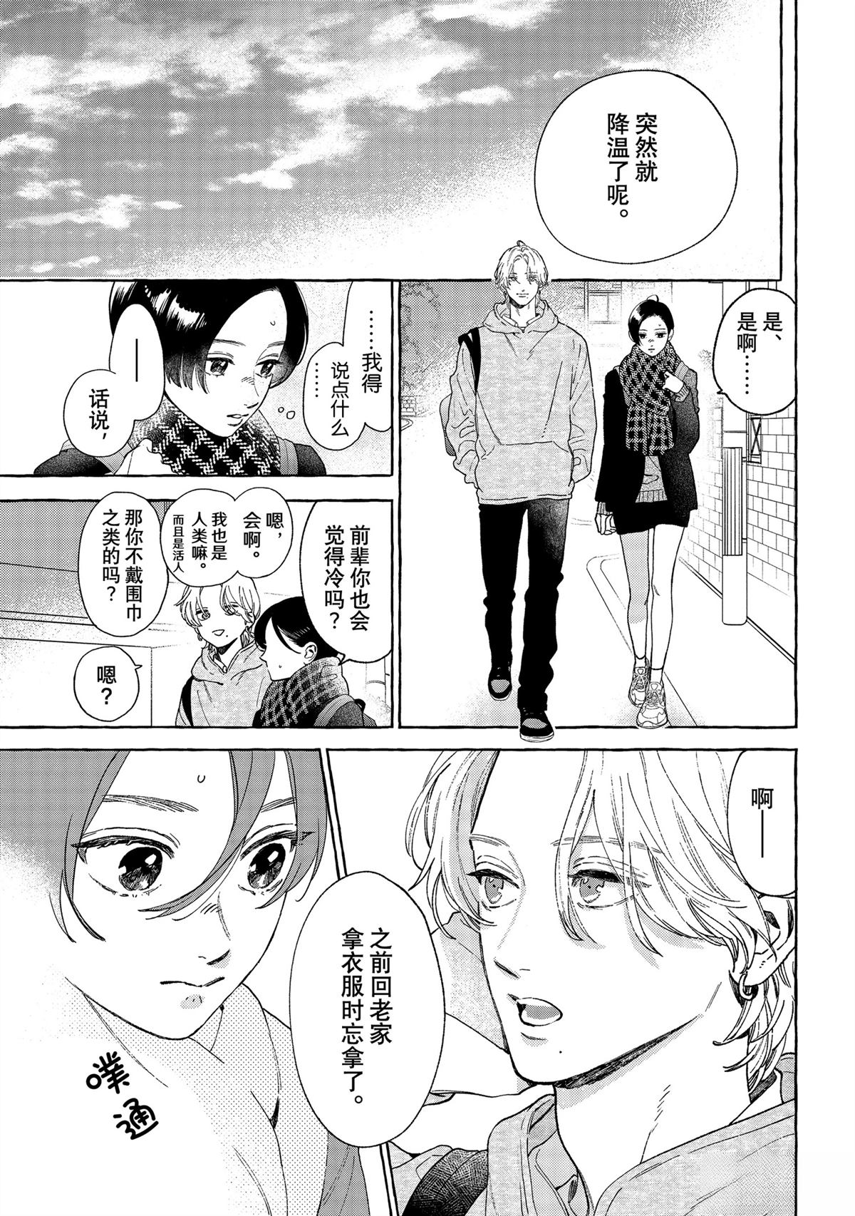 皎洁迎宵之月 第33话 第7页