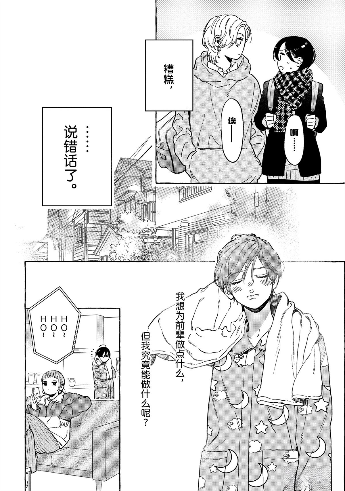 皎洁迎宵之月 第33话 第8页