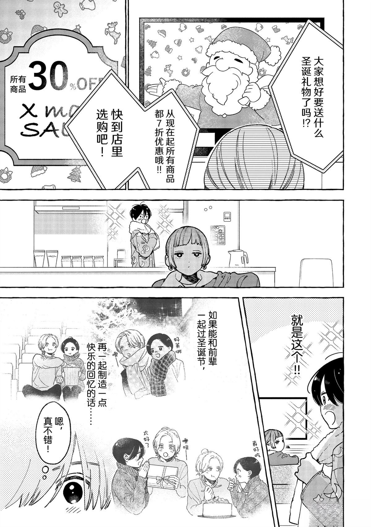 皎洁迎宵之月 第33话 第9页