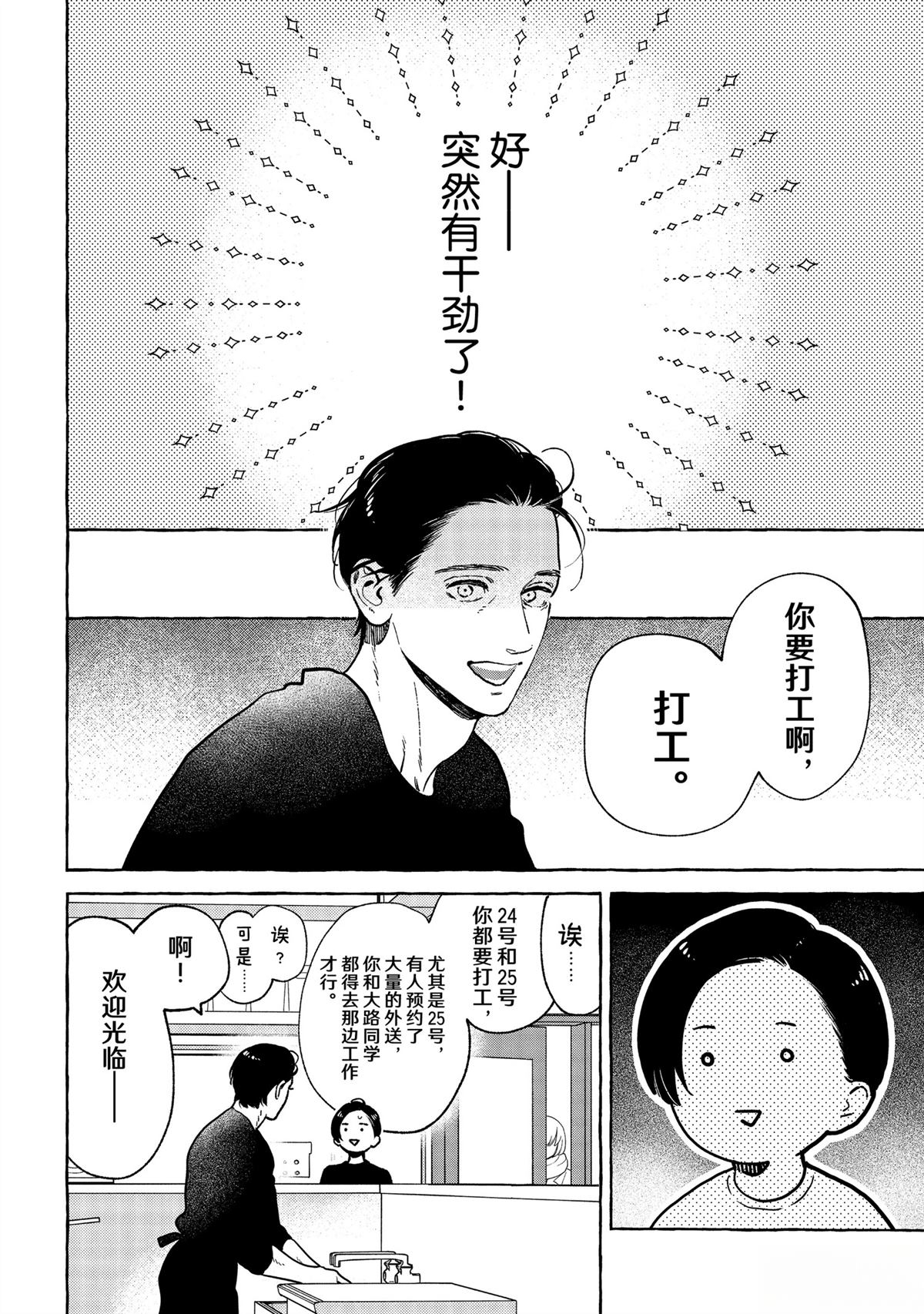 皎洁迎宵之月 第33话 第10页