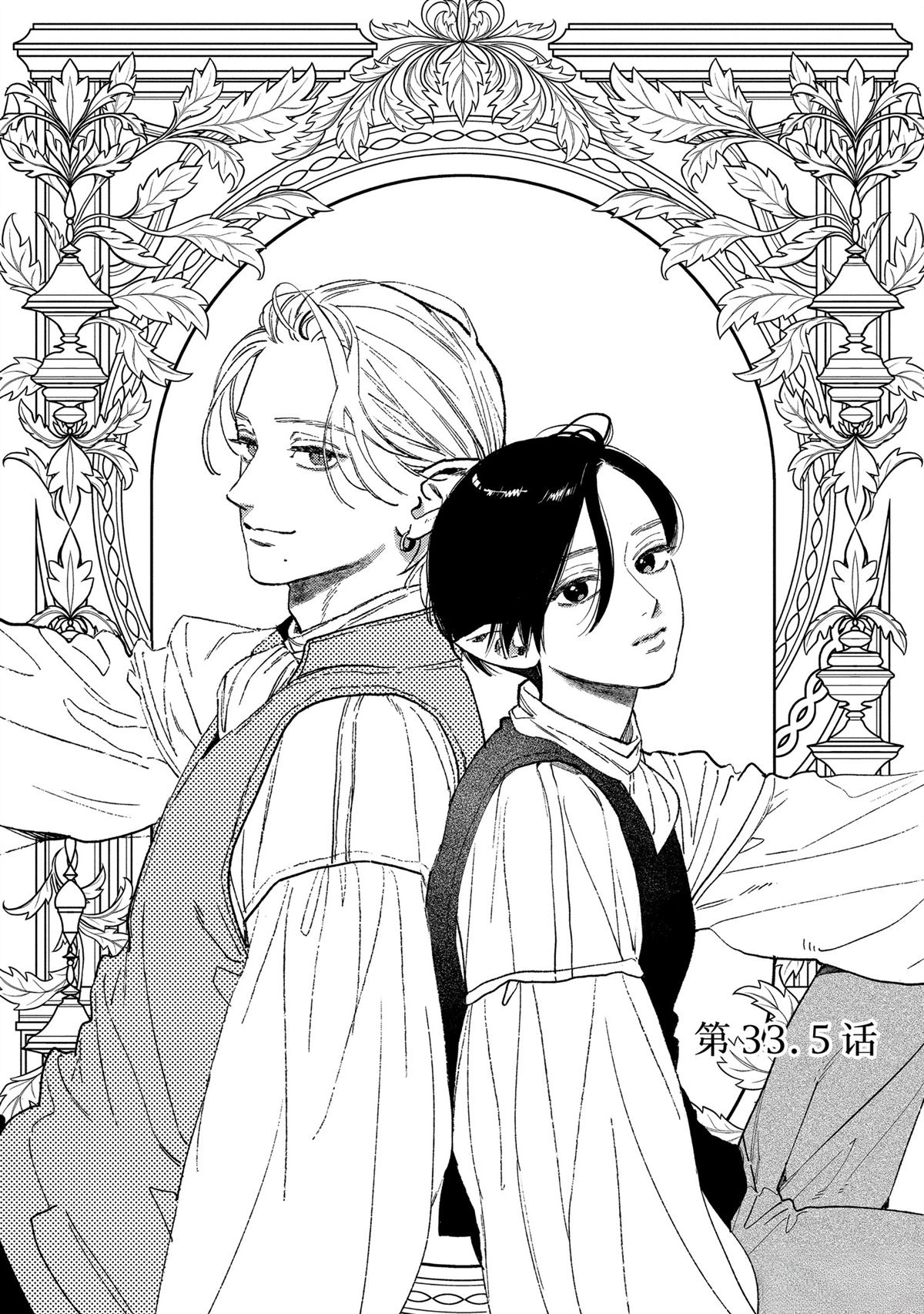 皎洁迎宵之月 第33.5话 第1页