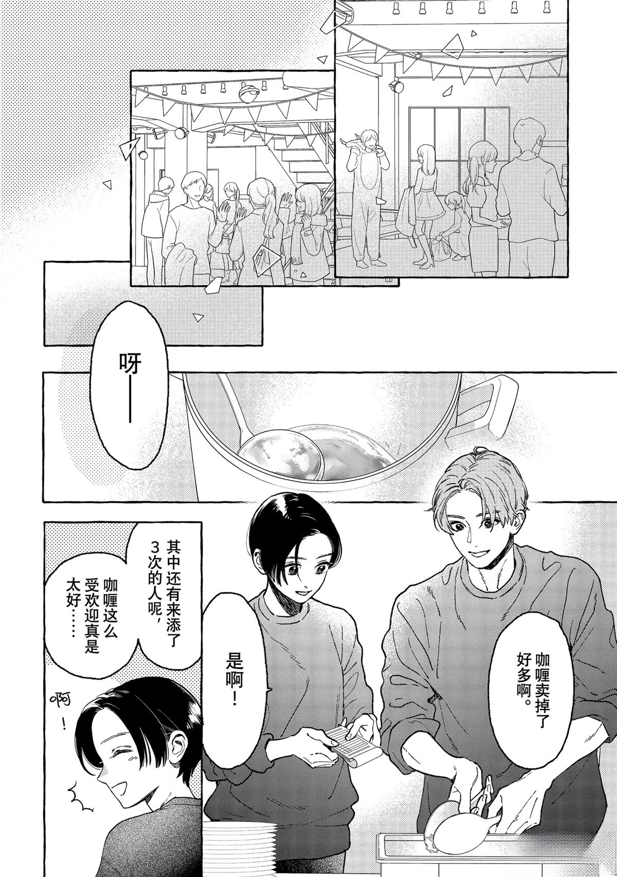 皎洁迎宵之月 第33.5话 第2页