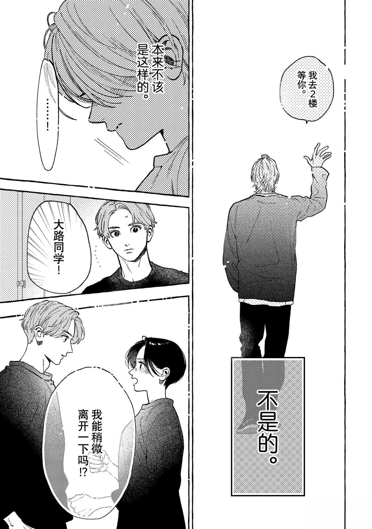 皎洁迎宵之月 第33.5话 第11页