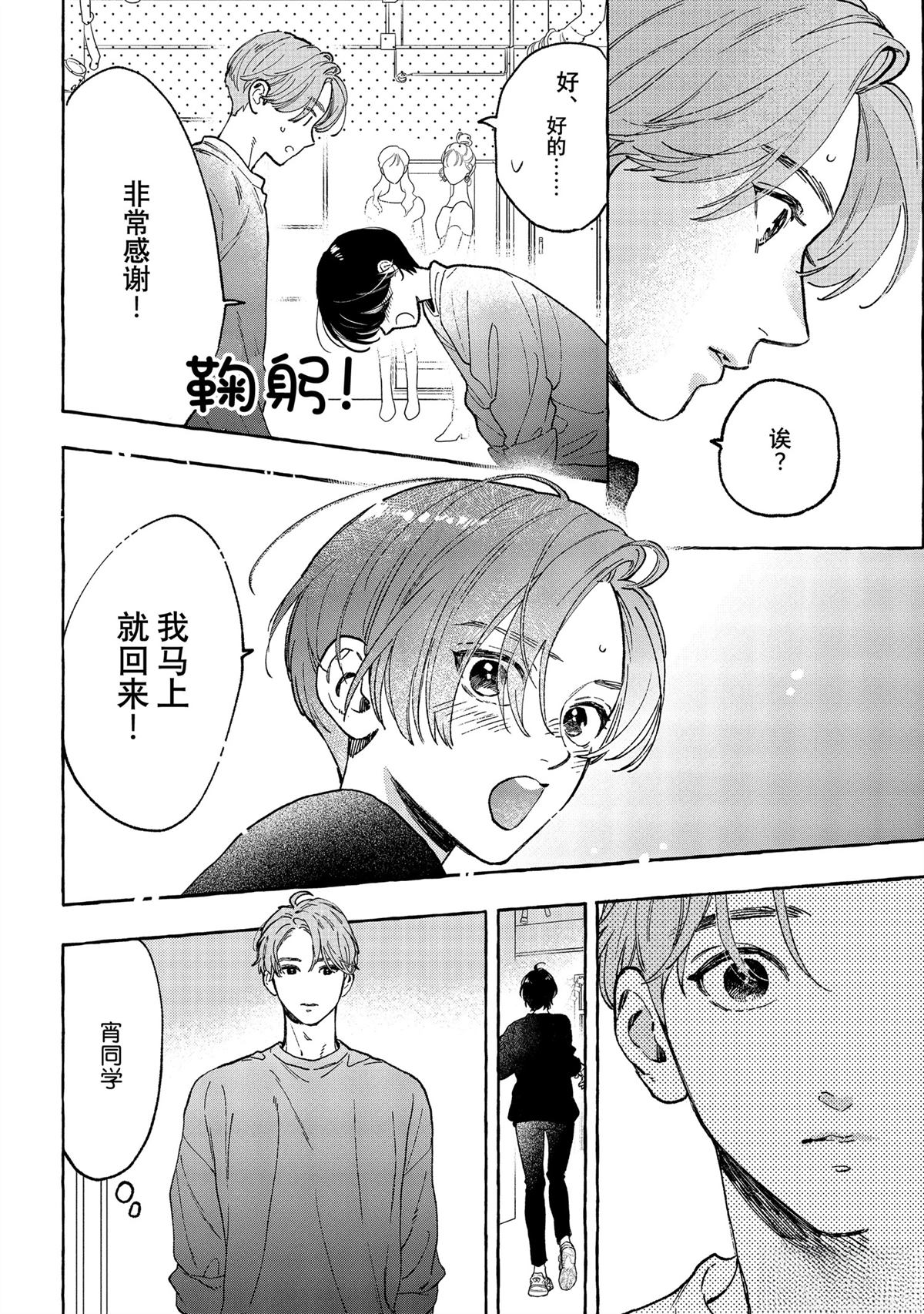 皎洁迎宵之月 第33.5话 第12页
