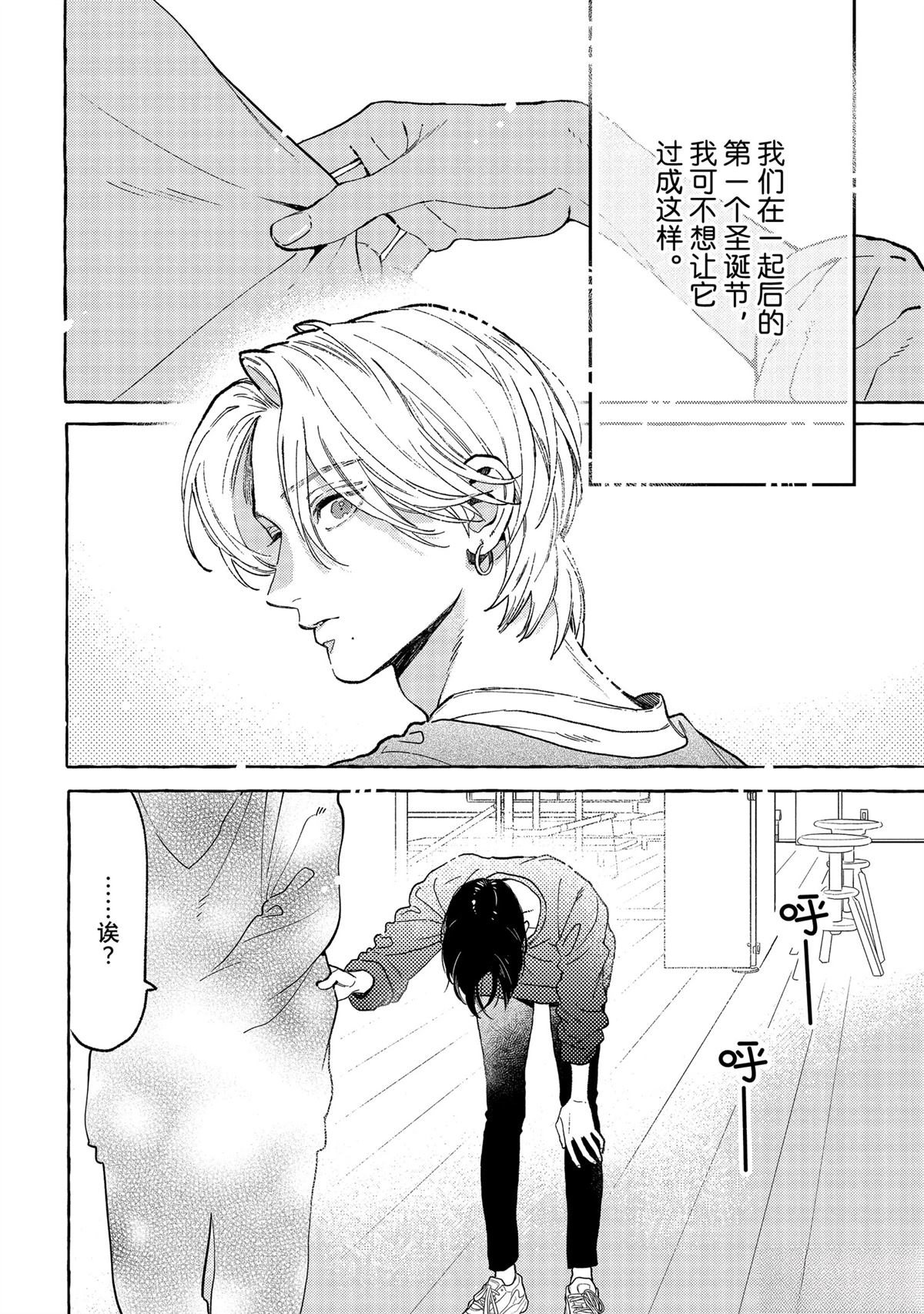 皎洁迎宵之月 第33.5话 第14页