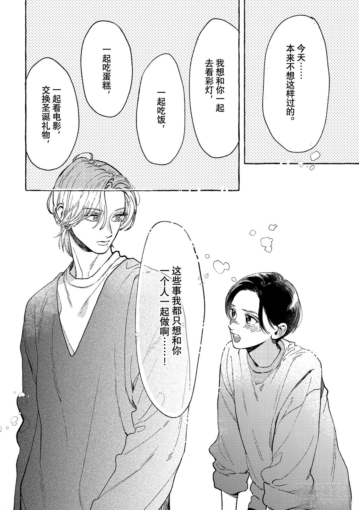 皎洁迎宵之月 第33.5话 第16页