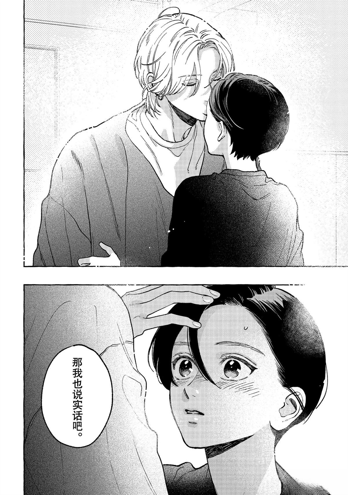皎洁迎宵之月 第33.5话 第18页