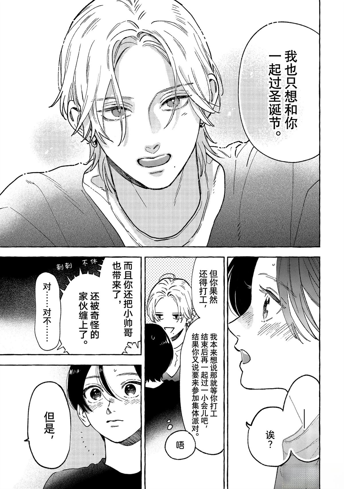 皎洁迎宵之月 第33.5话 第19页