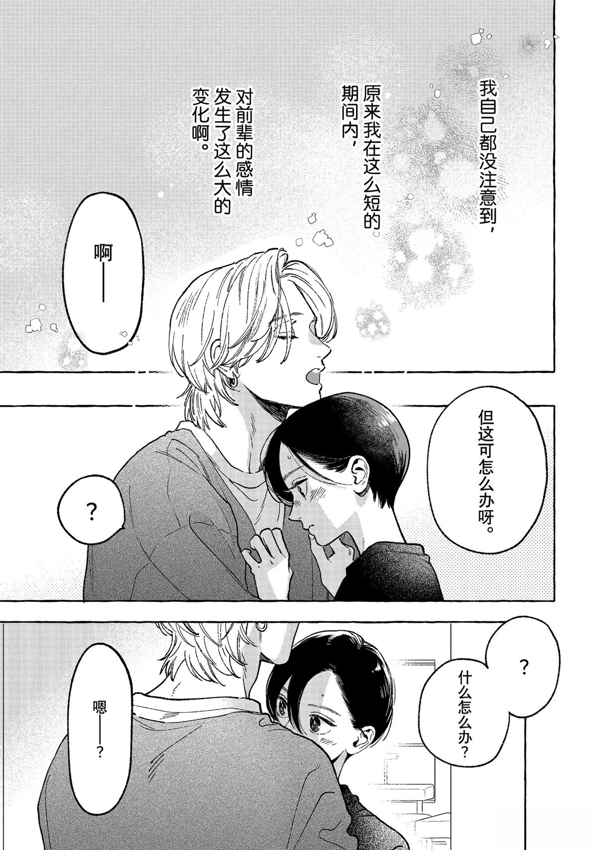 皎洁迎宵之月 第33.5话 第21页