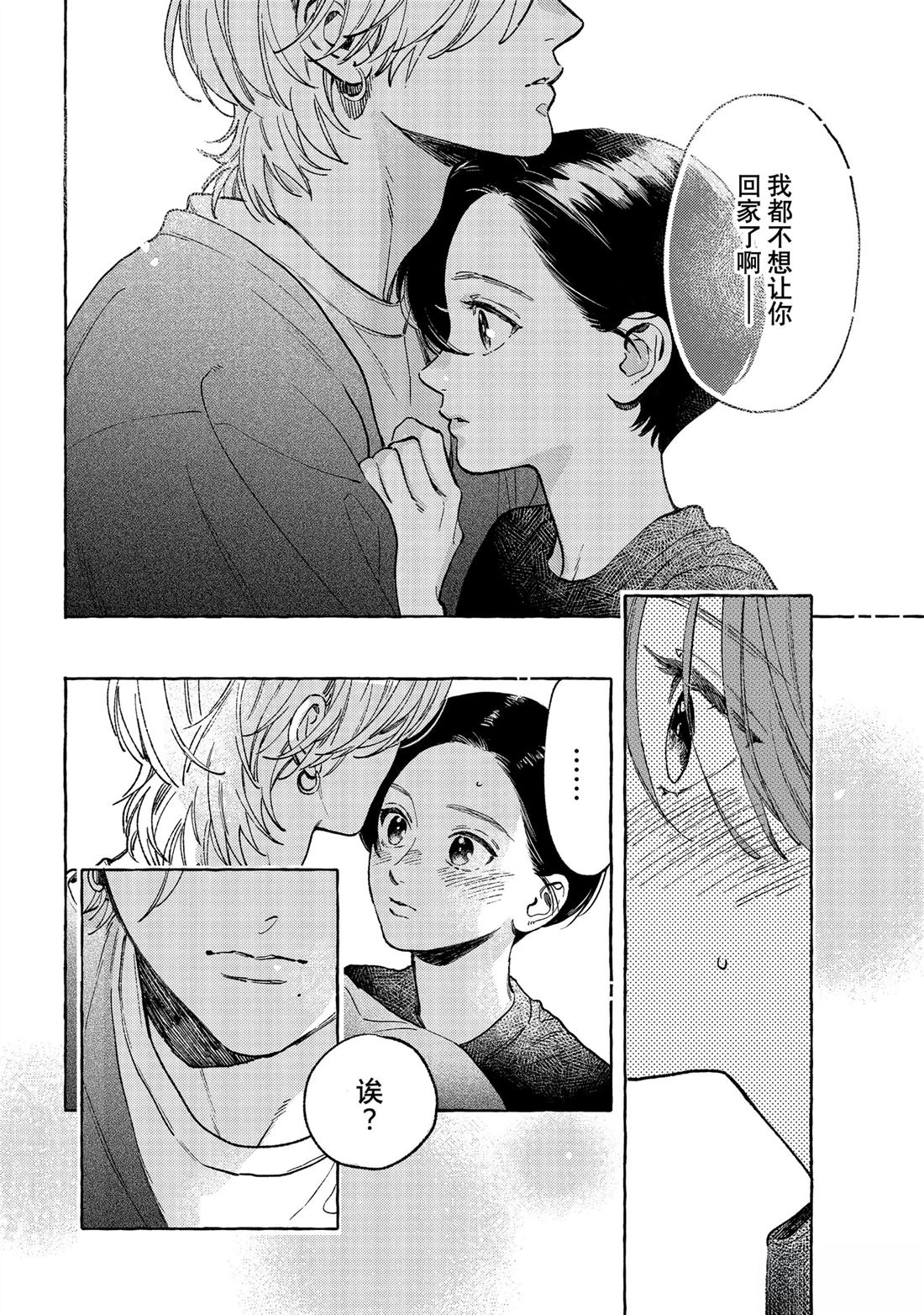 皎洁迎宵之月 第33.5话 第22页
