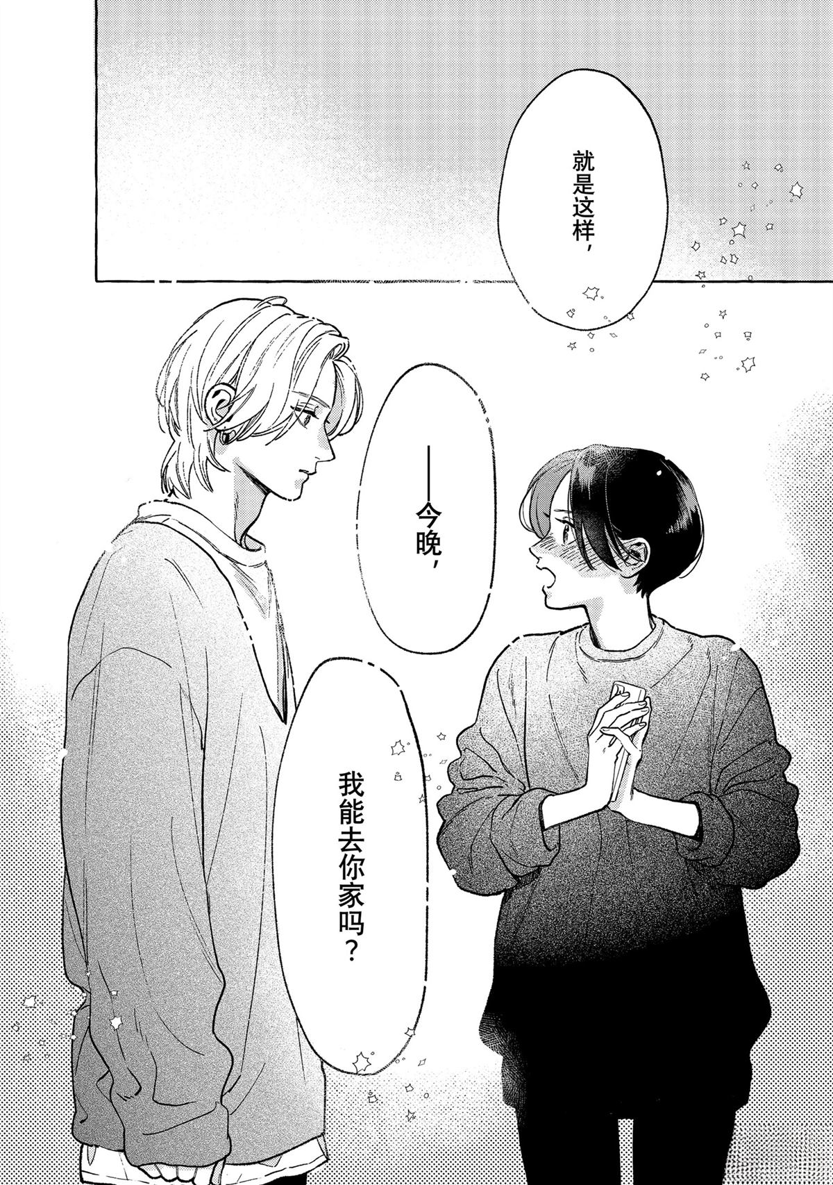 皎洁迎宵之月 第33.5话 第26页