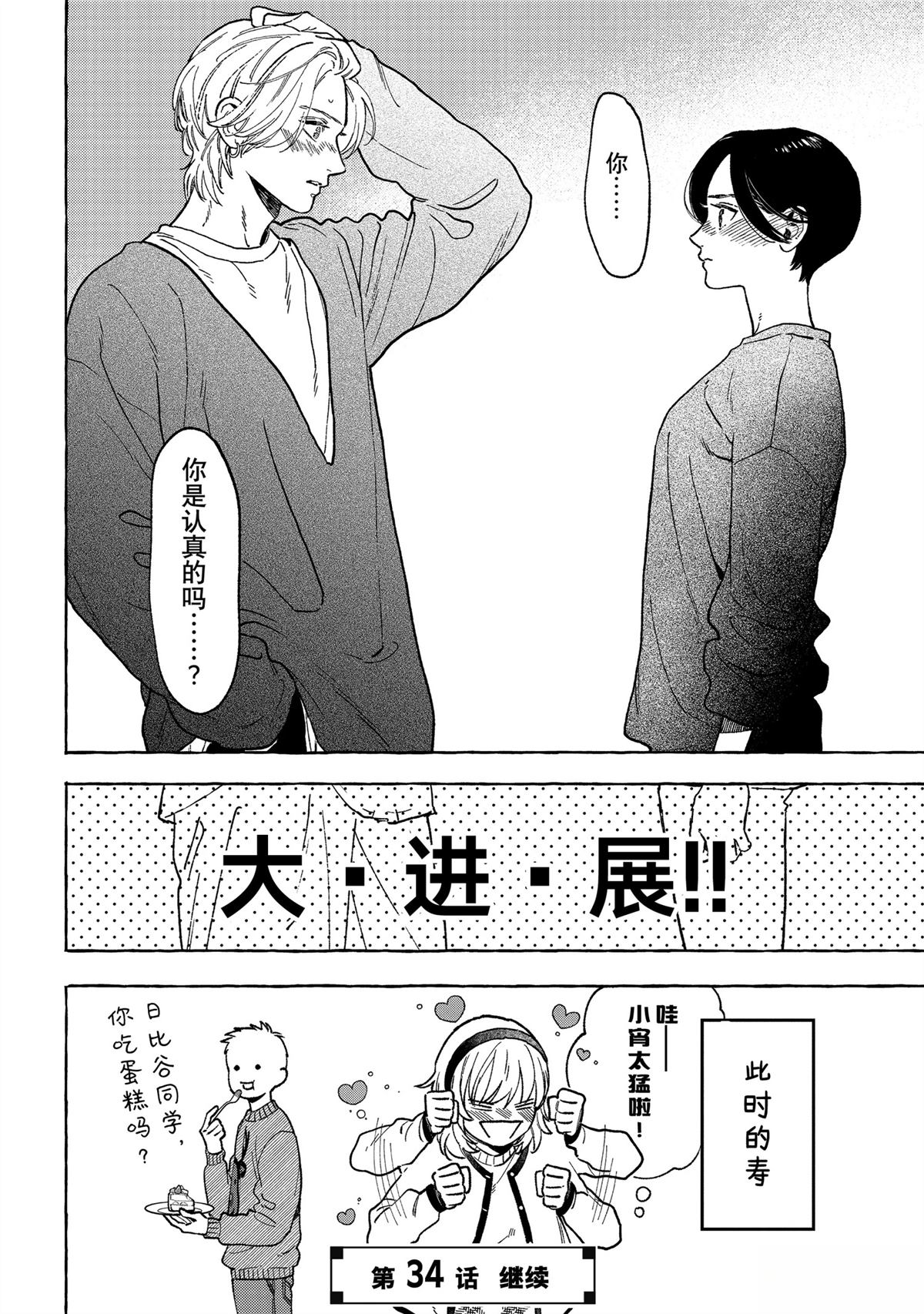 皎洁迎宵之月 第33.5话 第28页