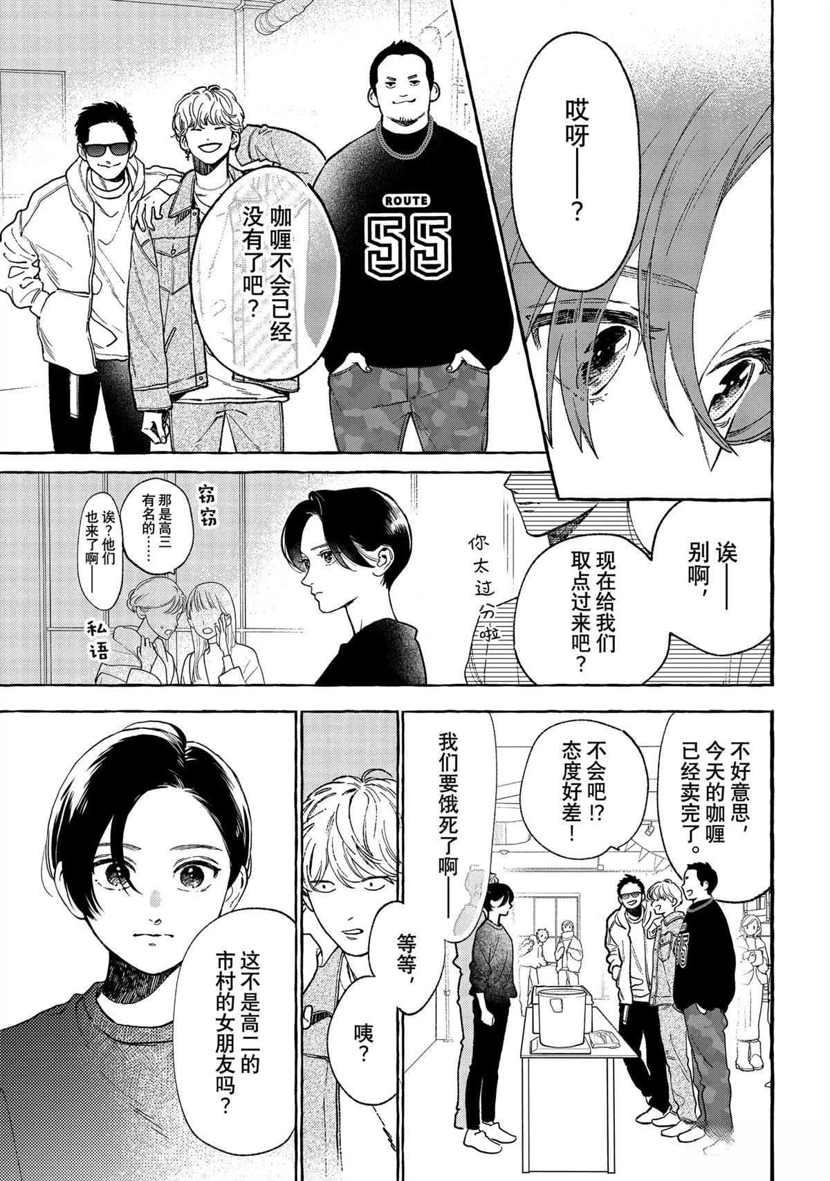 皎洁迎宵之月 第33.5话 第5页