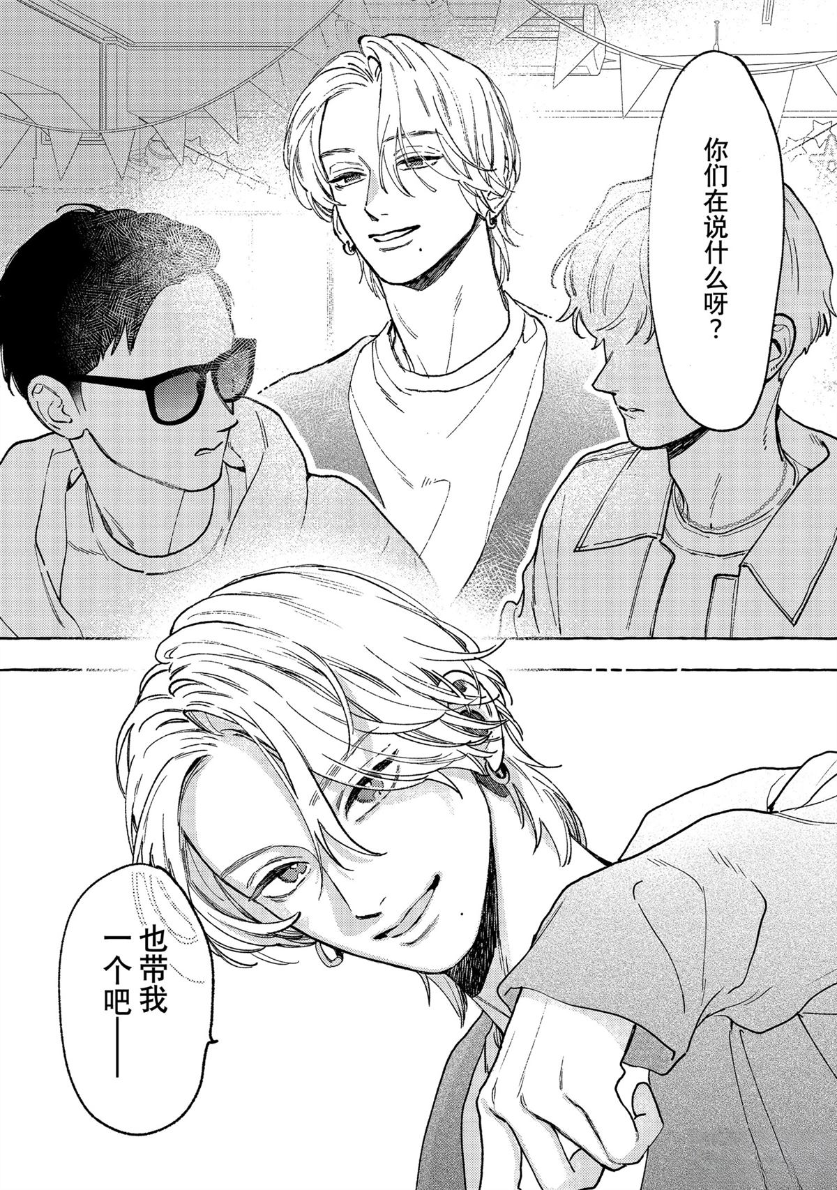 皎洁迎宵之月 第33.5话 第7页